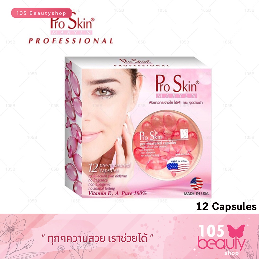smooth-e-pro-skin-maryln-สมูท-อี-โปร-สกิน-12-แคปซูล-วิตามินเข้มข้นจากธรรมชาติ-100
