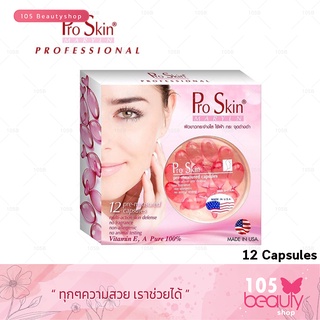 Smooth e Pro Skin Maryln สมูท อี โปร สกิน 12 แคปซูล.วิตามินเข้มข้นจากธรรมชาติ 100%