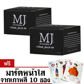 MJ Cream ครีมเอมเจ รักษา ฝ้า กระ จุดด่างดำ ริ้วรอย 2 กระปุก แถมฟรี มาร์คหน้าใสจากเกาหลี 10 ซอง