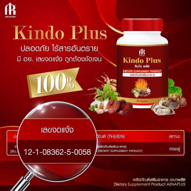 คินโดพลัส-kindo-plus-สมุนไพรบำรุงร่างกายท่านชาย-ใหญ่-อึด-ทน-ฟูเต็มลำ-ชะลอวัย