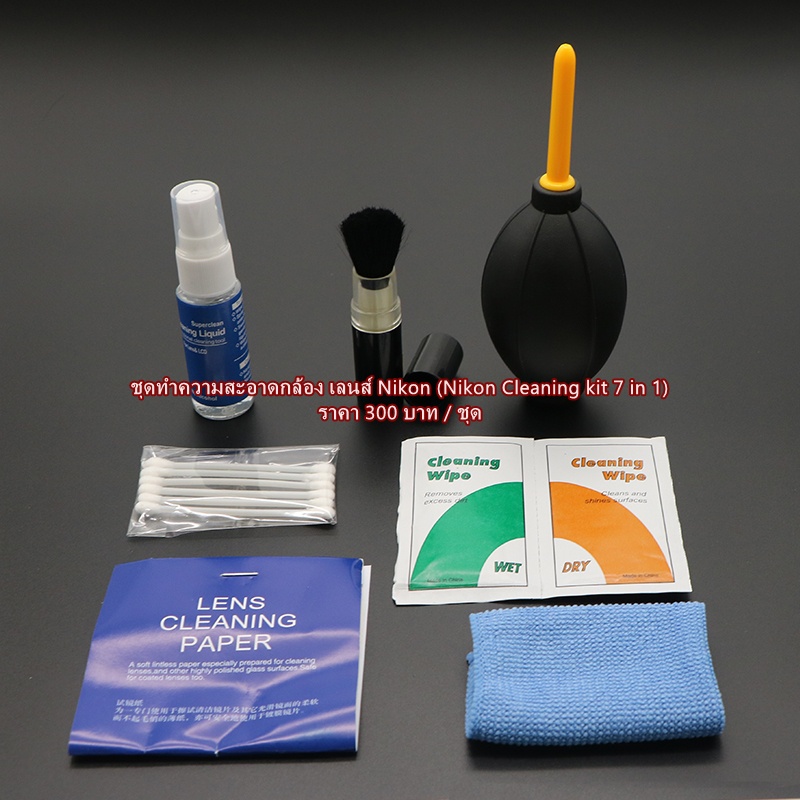 อุปกรณ์ทำความสะอาดกล้อง-เลนส์-nikon-nikon-cleaning-kit