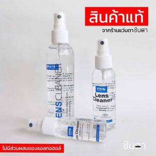 ราคาและรีวิวน้ำยาเช็ดเลนส์​ น้ำยาเช็ดแว่น​ตา ของแท้ 💯% ​น้ำยาทำความสะอาดเลนส์แว่นตา จอคอมพิวเตอร์ จอมือถือ เลนส์กล้อง