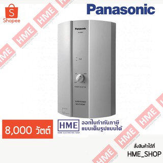 ภาพหน้าปกสินค้าโค้ดเงินคืน N25G9CKV -#-PANASONIC เครื่องทำน้ำร้อน รุ่น  DH-8BM1T [HME] ที่เกี่ยวข้อง