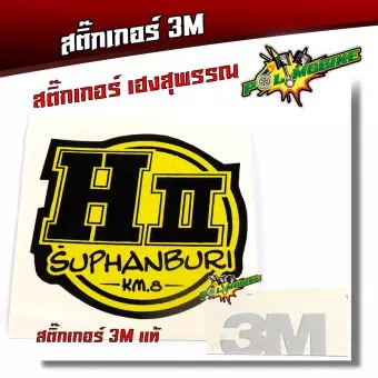 สติ๊กเกอร์เฮงสุพรรณ์-สติ๊กเกอร์ติดรถ-สติ๊กเกอร์3m-สติ๊กเกอร์สะท้อนแสง-สำนักท่อ-เฮงสุพรรณ-สติ๊กเกอร์ติดมอเตอร์ไซด์