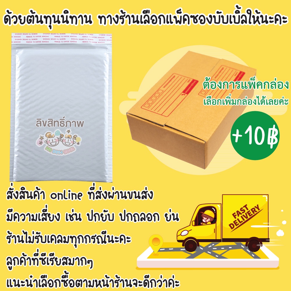 พร้อมส่ง-นิทาน-อนุบาลเพื่อนเยอะ-เสริมสร้าง-self-esteem