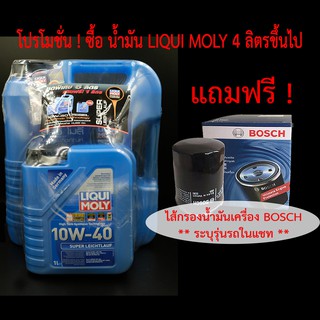 LIQUI MOLY น้ำมันเครื่อง  SUPER LEICHTLAUF 10W-40 ขนาด 7 ลิตร**