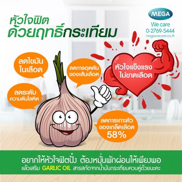 garlic-oil-mega-น้ำมันกระเทียม-mega-100-แคปซูล-mega-garlic-oil-น้ำมันกระเทียมสกัด-น้ำมันกระเทียมสกัดแคปซูล-กระเทียม