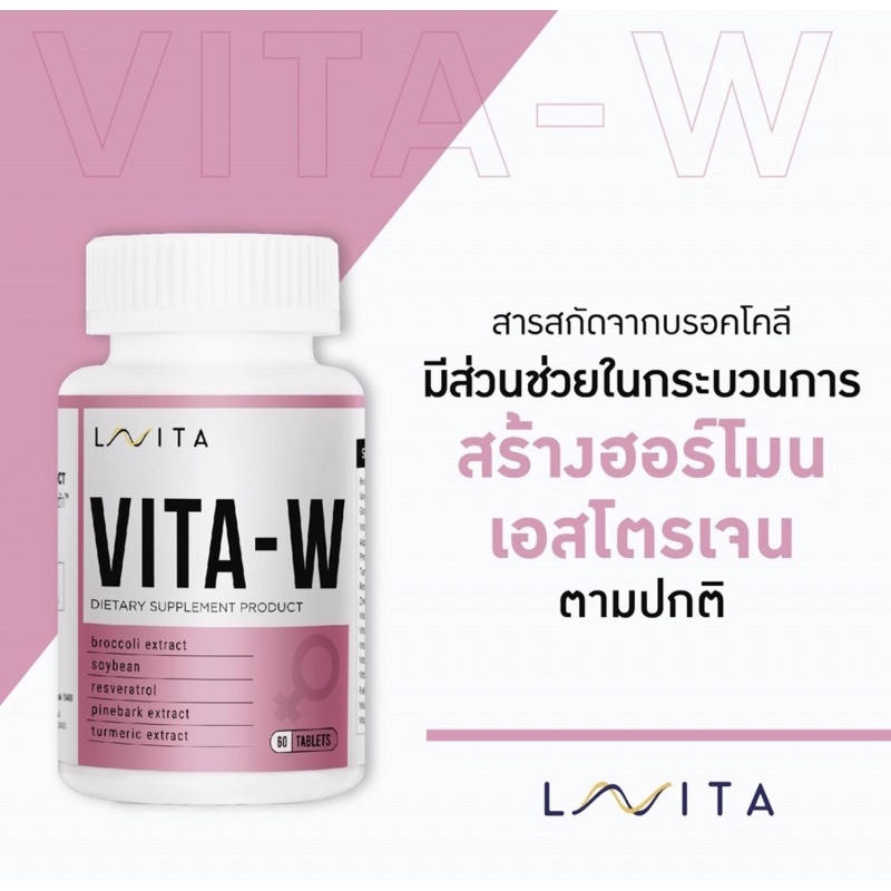 lavita-vita-w-by-phyathai-life-วิตามินปรับฮอร์โมนเอสโตรเจนให้สมดุล