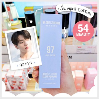 ราคา🔥ของแท้100% สุดปัง 🔥 W.DRESSROOM NEW YORK 70 ml. (No. 97 กลิ่นยอดฮิต) น้ำหอมเกาหลี พี่จองกุก