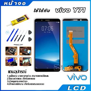 ภาพขนาดย่อของภาพหน้าปกสินค้าหน้าจอ LCD วีโว่ vivo มี Y11,Y12,Y15,Y17,Y91c,Y91i,Y91,Y93,Y95,Y20,Y12S,V5 V5S,Y53,Y55 Y55S จากร้าน dmphone1 บน Shopee ภาพที่ 7
