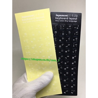 สติกเกอร์คีย์บอร์ด ภาษาญี่ปุ่น อังกฤษ /English Japan Keyboard sticker สติ๊กเกอร์ภาษาญี่ปุ่นอังกฤษ