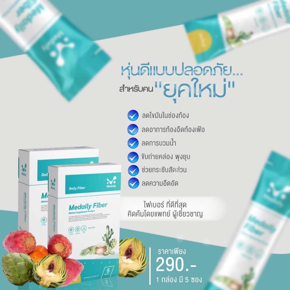 คู่หูกู้หุ่นพัง-ดีท็อกซ์พุงยุบ-หุ่นกระชับลดไขมัน-ลดบวมน้ำ-meddilen-amp-medailyfiber-พร้อมส่ง