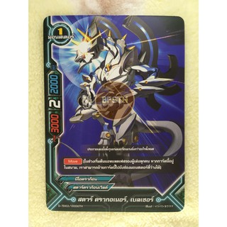 สตาร์ ดรากอเนอร์, เบลเซอร์ (สตาร์ดราก้อนเวิลด์) การ์ด มอนสเตอร์ 1 [BuddyFight(บัดดี้ไฟท์)]