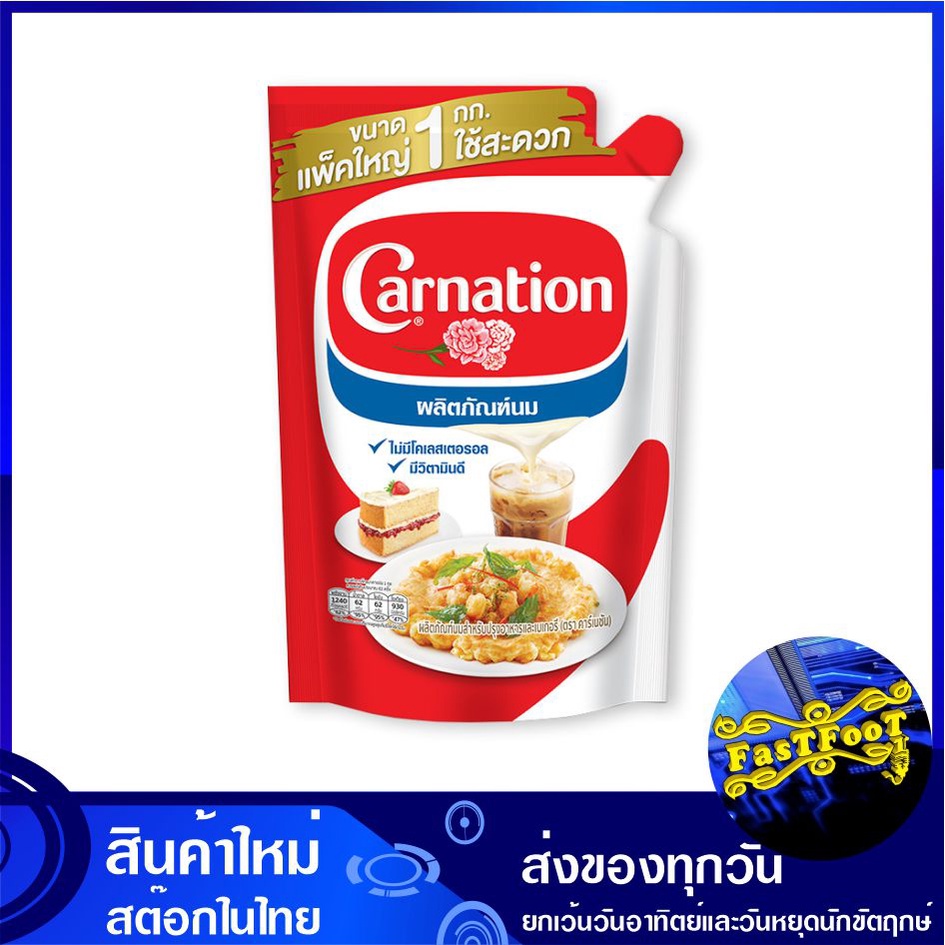 นมข้นจืด 1 กก คาร์เนชัน Carnation Evaporated Milk นมข้น ครีมเทียม นม