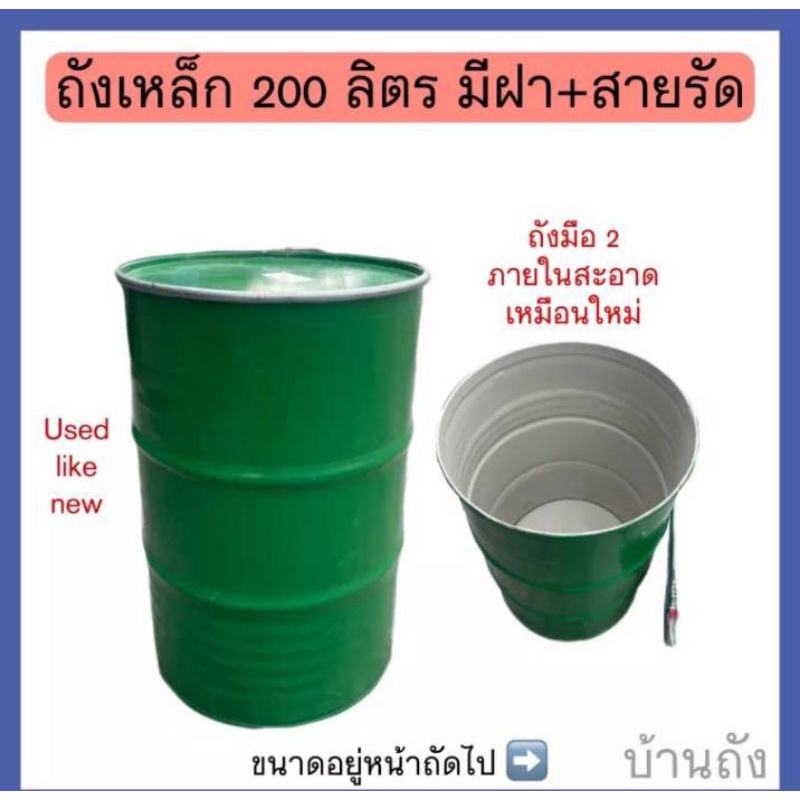 ถังเหล็ก-ถังฝาเปิด-มีสายรัดครบชุด-ขนาด-200-ลิตร