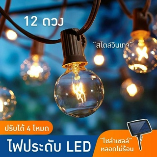 ไฟประดับตกแต่ง ไฟสตริง camping string lights G40 แสงอุ่น ไฟตกแต่ง ไฟสวน [ไฟปิงปอง] ไฟปิงปองสายดำแบบ ไฟสวน