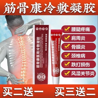 Baoyuantang Jingukang Medical ประคบเย็นเจล cervical spondylosis joint rheumatism ไหล่ periarthritis lumbar vertebrae เข่