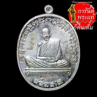 เหรียญมหายันต์ หลวงปู่เก่ง ธนวโร นวะพรายเงิน กรรมการ