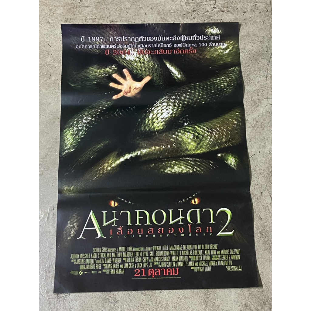 หนัง anaconda 2
