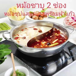 mixx หม้อชาบู/หม้อสุกี้ 2 ช่อง 28 ซม พร้อมฝาแก้ว หม้อสแตนเลส