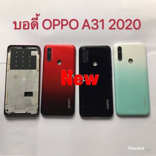 สินค้า บอดี้ ( Housing ) OPPO A31 2020