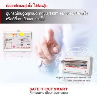 Rcbo4/50AระบบAutoรุ่นใหม่ล่าสุดSAFE-T-CUTนวัตกรรมใหม่ปรับตำแหน่งเองอัตโนมัติล่าสุดของโรงงาน