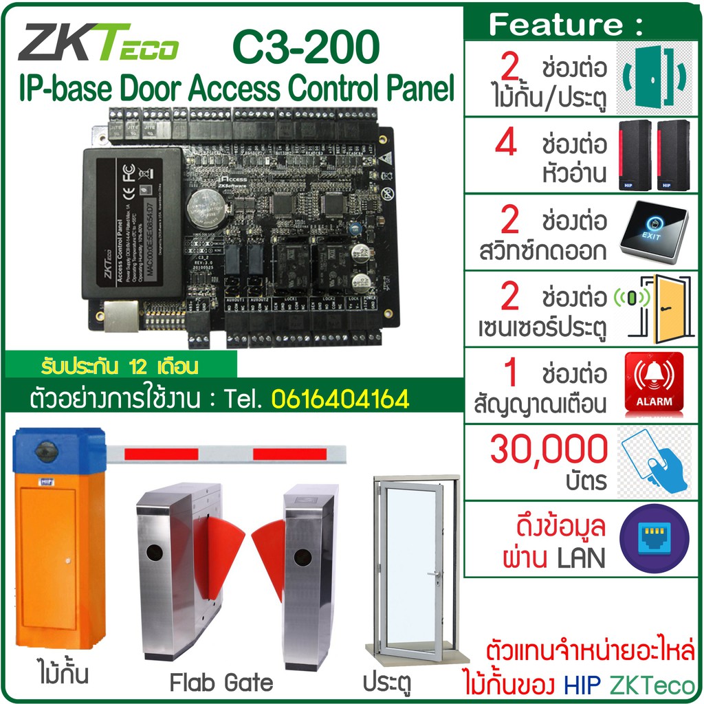 ZKTeco C3-200 IP-based Door Access Control Panel บอร์ดควบคุมไม้กั้น ...
