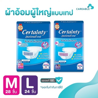 Certainty Tape เซอร์เทนตี้แบบเทป  ผ้าอ้อมผู้ใหญ่ Size M 28/L24 พร้อมส่ง