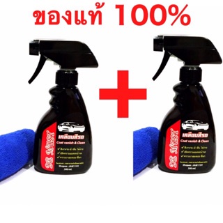 น้ำยาเคลือบสีรถและขจัดคราบ Car coating and stain removal แพคคู่สุดคุ้ม