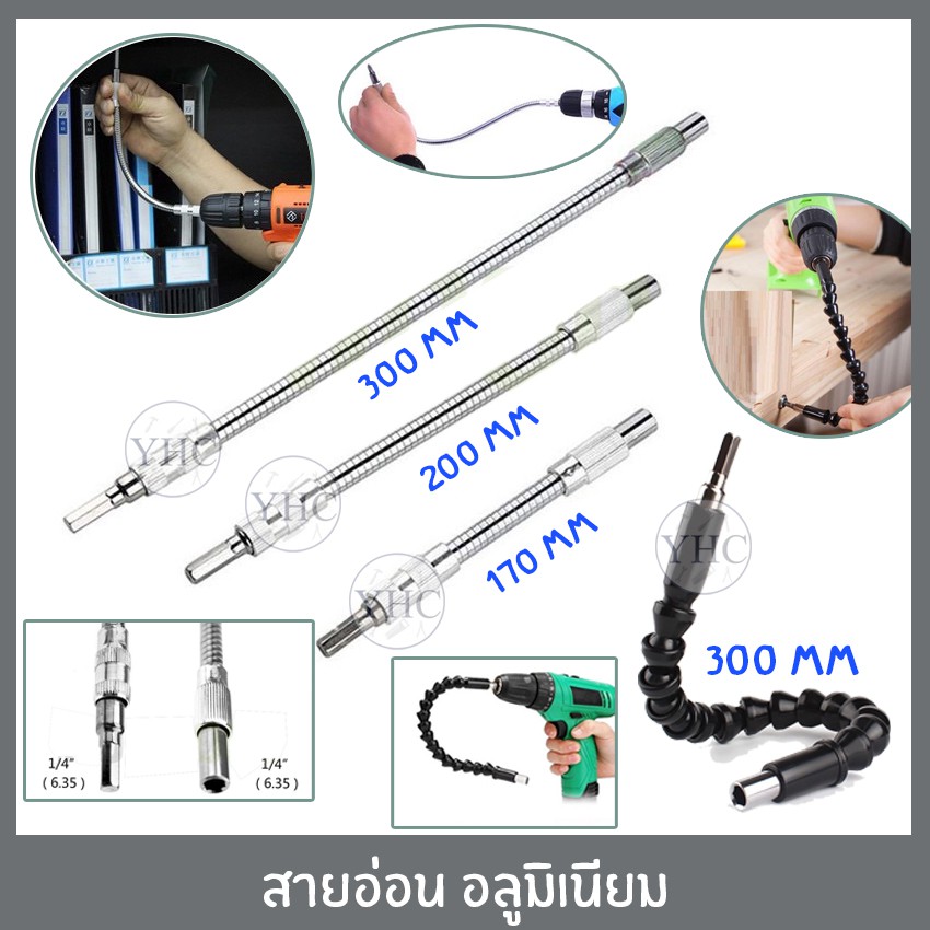 ราคาและรีวิวสายอ่อน สายอ่อนต่อสว่าน สายต่อสว่าน อะลูมิเนียม ข้อต่อ เหมาะสำหรับขันกรูในที่แคบ พื้นที่ที่เข้าถึงยาก