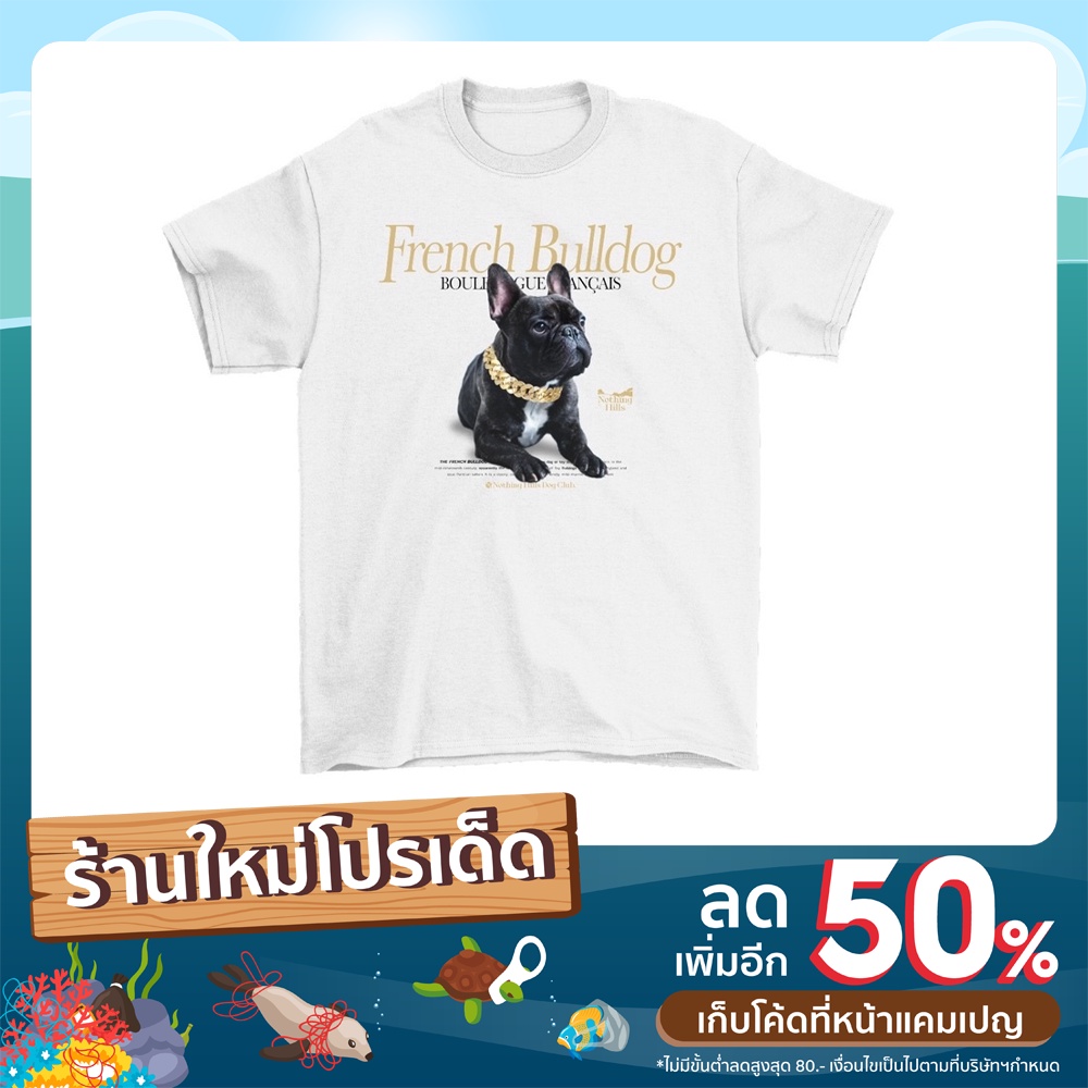 เสื้อยืดลาย-french-bulldog-เฟรนช์-บลูด็อก-classic-cotton-unisex-by-nothing-hills