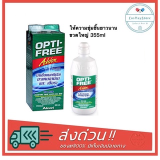 OPTI-FREE ALDOX 355 ml น้ำยาล้าง คอนแทคเลนส์ ขนาด 355ml