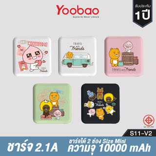 Yoobao Powerbank S11-V2 We are Kakao Travel 10000mAh ชาร์จไฟ 2.1A