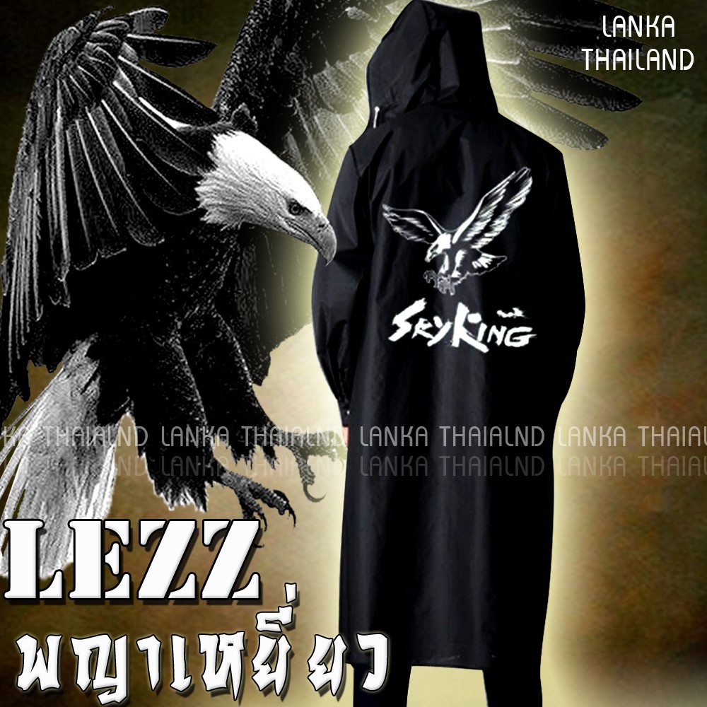 Lezz Black Coat เสื้อคลุมกันฝนแบบยาว วัสดุผลิตจาก EVA เหนียวนุ่ม ทนแรง ...