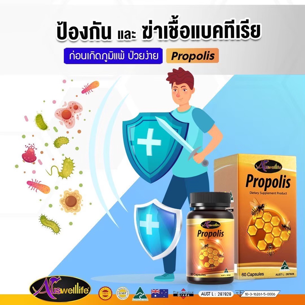 auswelllife-propolis-เพื่อเสริมสร้างภูมิคุ้มกันเพราะมีฟลาโวนอยด์เข้มข้น-กำจัดเชื้อโรค-และสิ่งแปลกปลอมต่างๆ