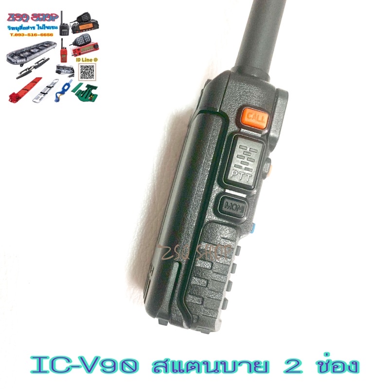 วิทยุสื่อสารเครื่องดำ-ic-v90-สแตนบาย-2-ช่อง