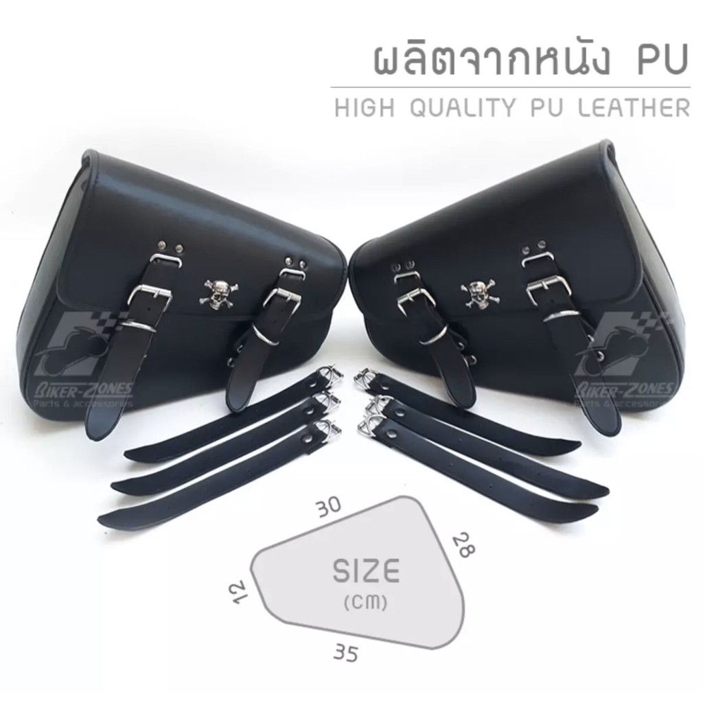 กระเป๋าข้างสำหรับมอเตอร์ไซด์-ข้างเฟรมรถ-motorcycle-side-bag