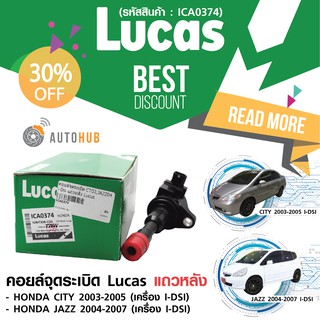 LUCAS คอยล์จุดระเบิด HONDA CITY 2003-2005 , JAZZ 2004-2007 เครื่อง I-Dsi แถวหลัง (ICA0374)