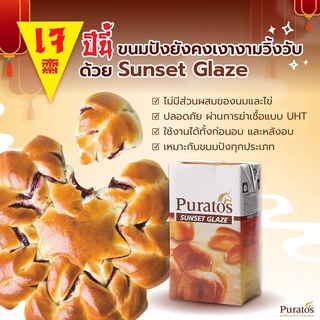 ภาพขนาดย่อของภาพหน้าปกสินค้าผลิตภัณฑ์ทาขนมปัง เคลือบเงาขนมอบ ขนาด 1 kg Puratos Sunset Glaze 1 kg จากร้าน puratos_official บน Shopee
