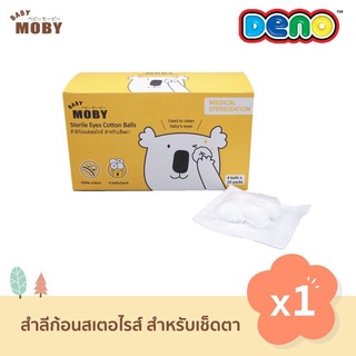 Moby สำลีก้อน สเตอไรส์ (1 กล่อง) สำลีก้อน สำลีเช็ดตาเด็ก ผลิตจากฝ้ายแท้ 100%