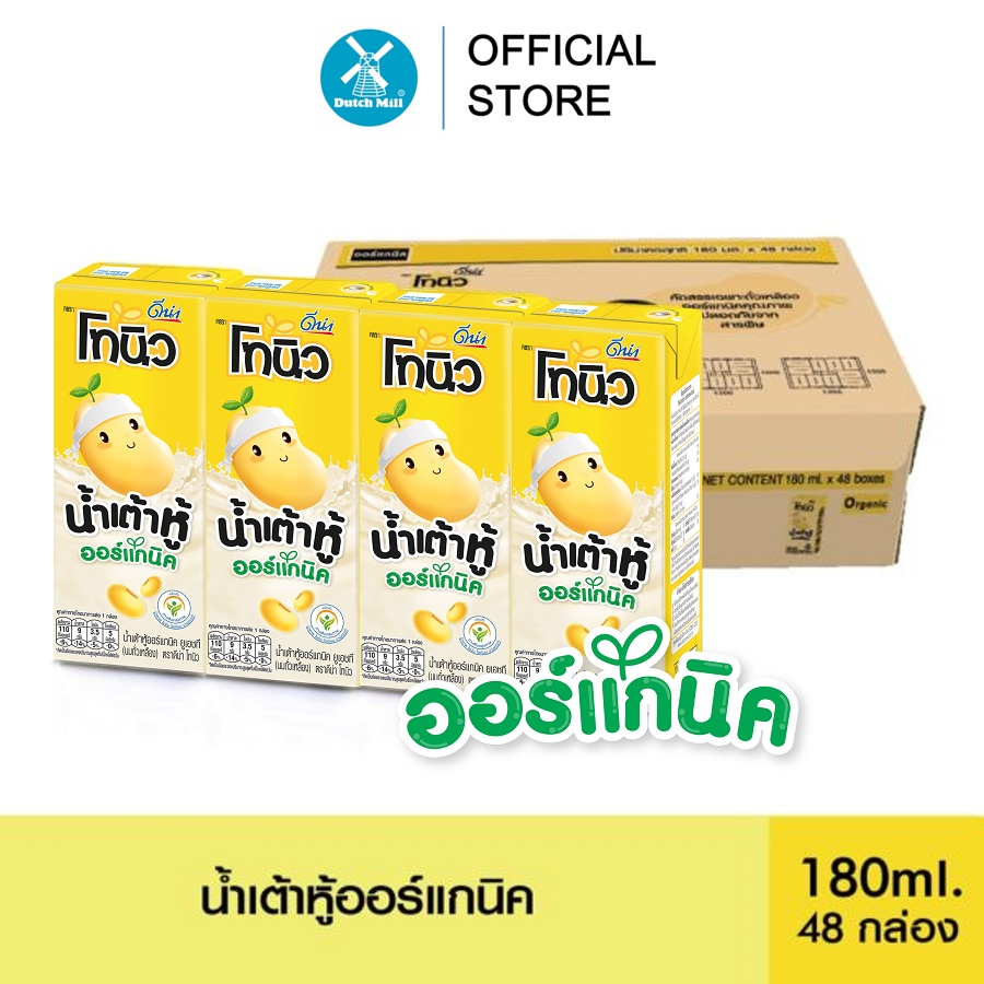 ภาพหน้าปกสินค้าDna Tonyu ดีน่าโทนิว น้ำเต้ำหู้ออร์แกนิค (นมถั่วเหลือง) 180 มล. (48 กล่อง/ลัง)