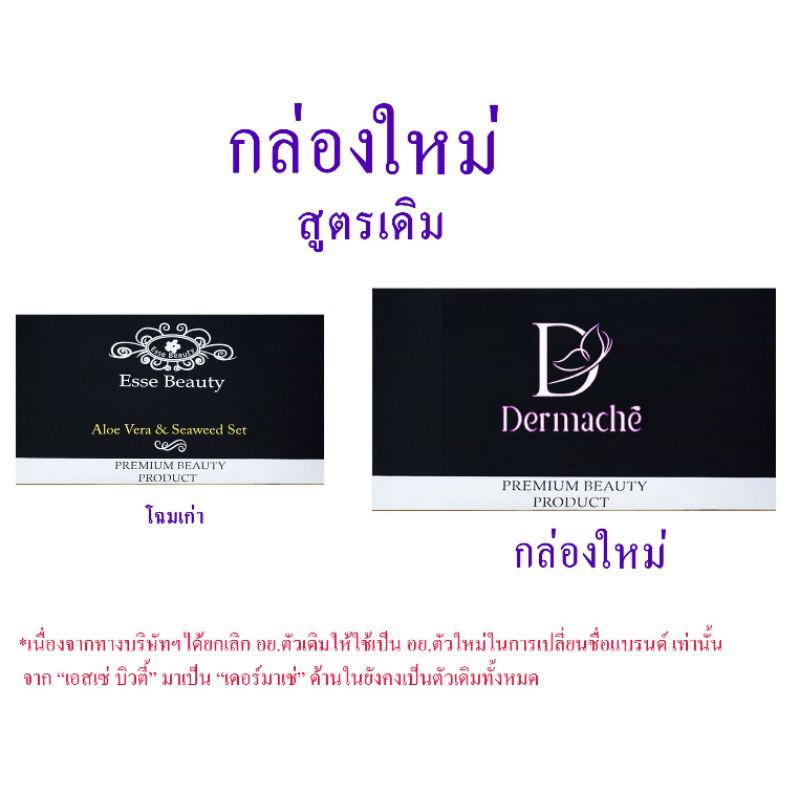 เอสเซ่-บิวตี้-esse-beauty-เดอร์มาเช่-มีส่งฟรี