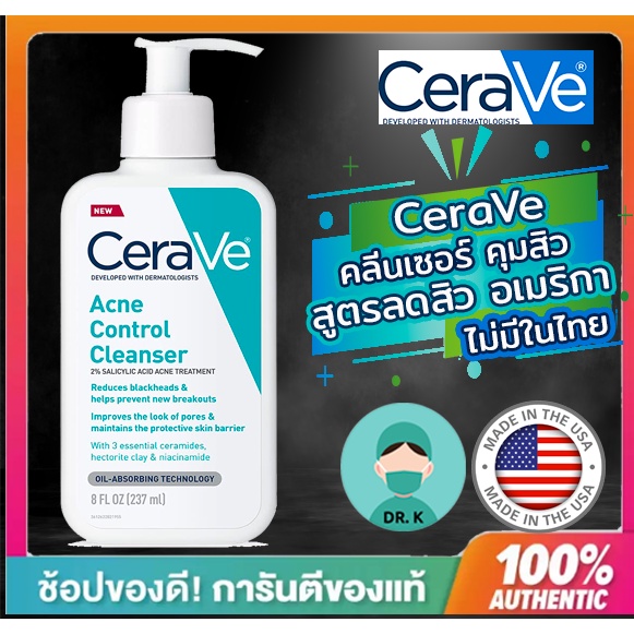 พร้อมส่ง-ของแท้-มีใบนำเข้า-แพ็คเกจอเมริกา-cerave-acne-control-cleanser-treatment-237ml-8-fl-oz