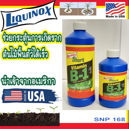 b1-เร่งราก-liquinox-start-usa-นำเข้าจากอเมริกา-ยาเร่งราก-บี1-ฟื้นฟูต้นไม้-เร่งรากไม้ด่าง-เร่งรากแคคตัส-กัญชา