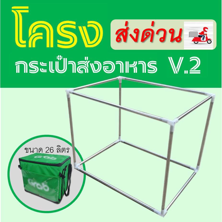 โครงกระเป๋าgrabbbbb-หนา-ทำจากสแตนเลส-รับประกัน5-ปี