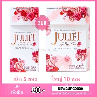 juliet jelly collagen จูเลียต เจลลี่ พลัส