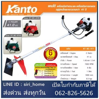 Kanto เครื่องตัดหญ้า สะพายหลัง 2 จังหวะ รุ่น KT-RBC-411 / KT-RBC-411G ( เครื่องตัดหญ้า สะพายบ่า )