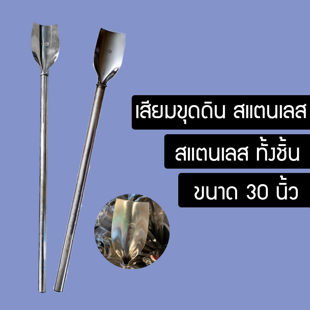 เสียมพรวนดิน-เสียมขุดดิน-ถางหญ้า-ขนาด-30-นิ้ว