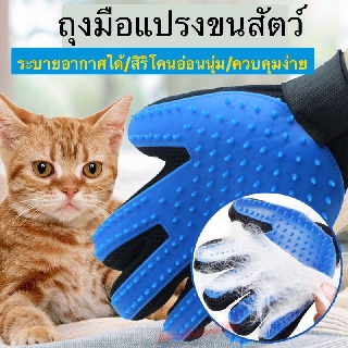 ภาพหน้าปกสินค้าถุงมือแปรงขนสัตว์เลี้ยง อุปกรณ์แปรงขนแมว หวีขนแมวสุนัข ที่เกี่ยวข้อง