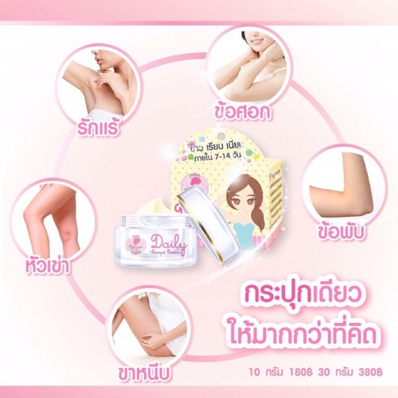 ครีมทารักแร้ขาว-ขาวจริง-100